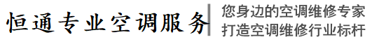 历下区格力空调移机,历下区格力空调保养,格力中央历下区空调移机,历下区格力空调维修,历下区格力空调安装,历下区格力空调清洗保养-历下区格力空调移机